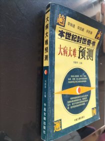 大病大难预测