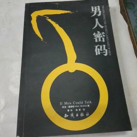 男人密码_购买男人密码相关商品_孔夫子旧书网