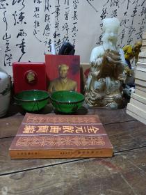 全元散曲简编，购书签名