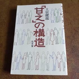 甘之の构造 日文原版