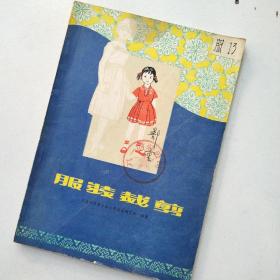 服装裁剪--吉林人民出版社