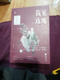 我見玫瑰