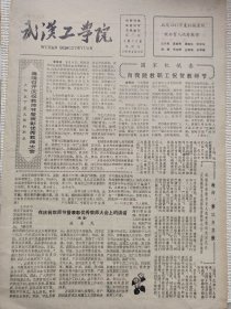 武汉工学院1987年9月17日  （第1-4版)