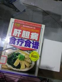 肝胆病食疗食谱