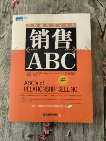 销售ABC：关系销售完全手册【附带光盘