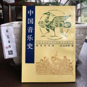 中國音樂史
