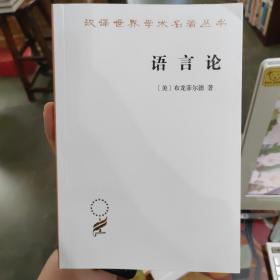 语言论