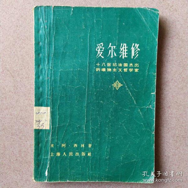 爱尔维修(1962年版)