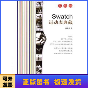 Swatch运动表典藏