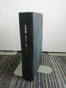 古拉格：一部历史