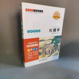 【正版二手】红楼梦