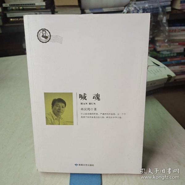喊魂