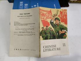 中国文学英文月刊1970年第11期