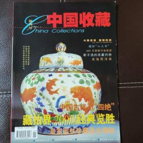 中国收藏创刊号