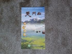 旧地图-天门山乐游指南B4开85品