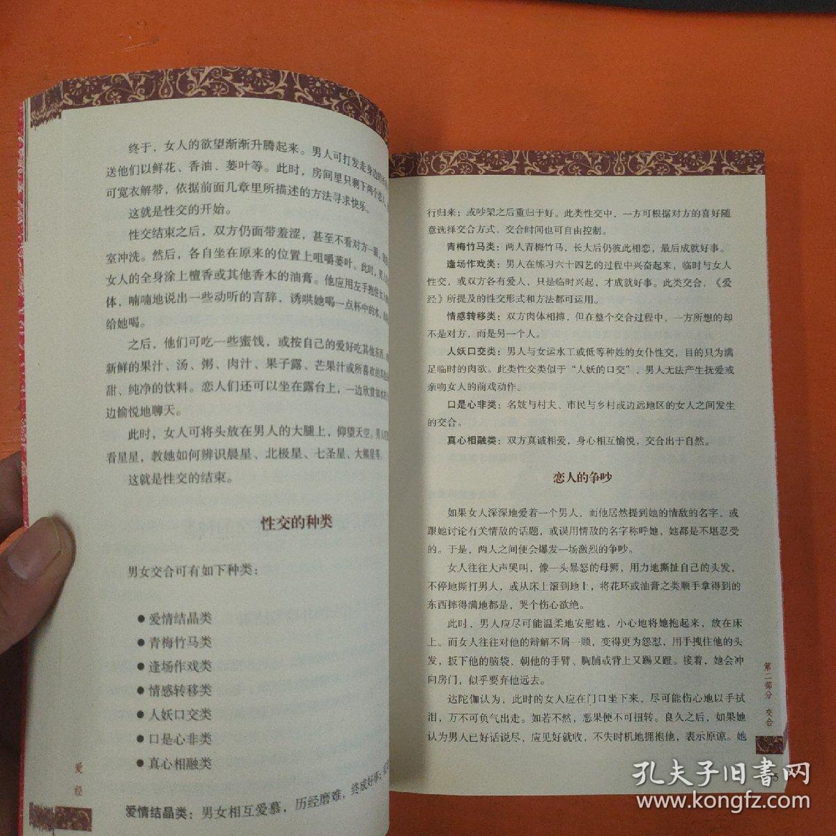 世界性学经典爱经古印度卷