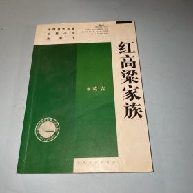 00九品一品暮醒书斋(3)2021-12-20红高梁家族中国当代名家长篇小说