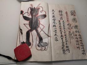 手抄本道教ab4