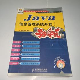 Java信息管理系统开发实例导航.