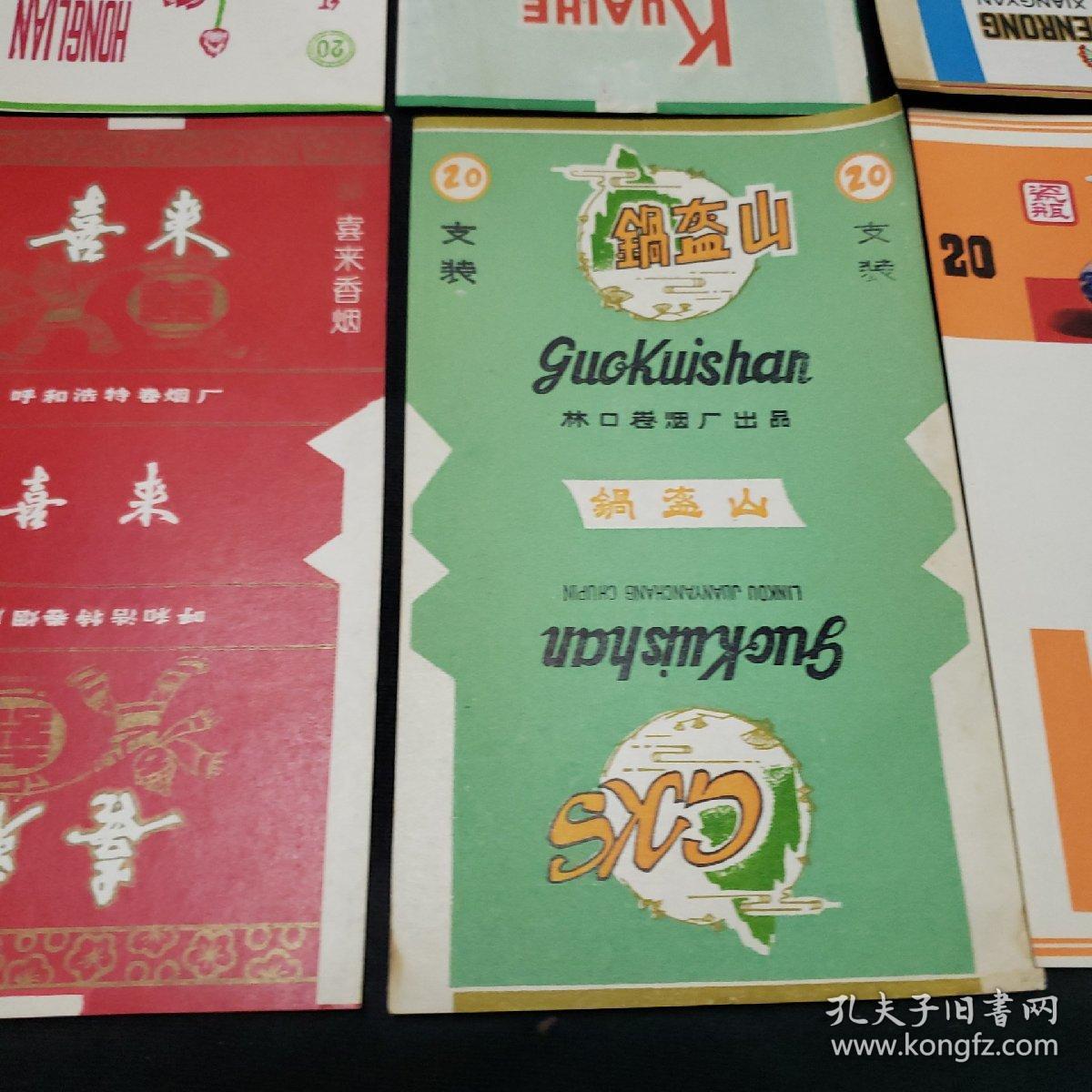 锅盔山.瓷瓶香烟.王子香烟(十种)