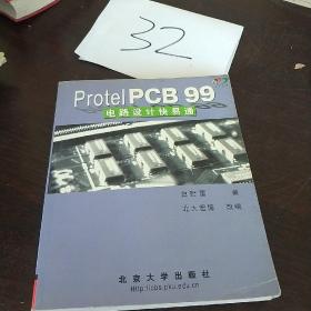 Protel PCB 99电路设计快易通