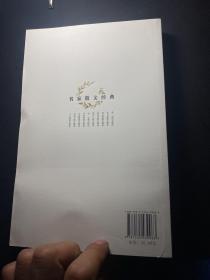 林语堂散文精选  一版一印库存未阅