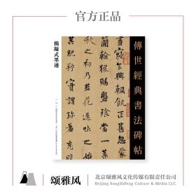 杨凝式墨迹（113）传世经典书法碑帖