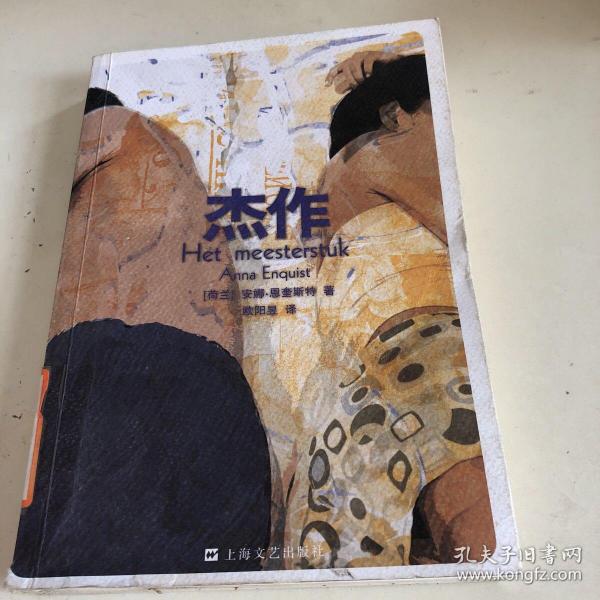 杰作