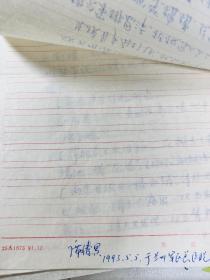 席臻贯（甘肃敦煌艺术剧院原院长、敦煌学家，《敦煌古乐》作者）珍贵手稿13页 敦煌古乐 琵琶曲片段 93年于病榻