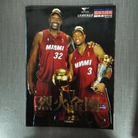 杂志：烈火金刚 NBA05-06 赛季珍藏