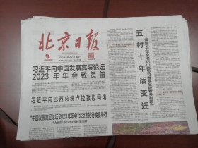北京日报2023年3月27日