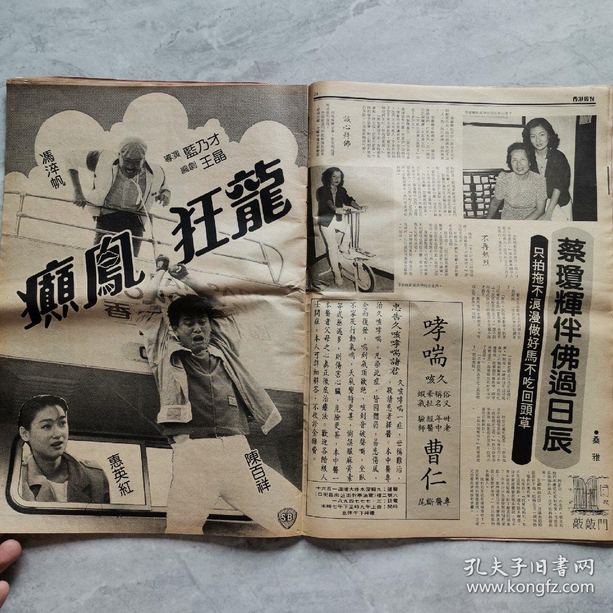 早期香港电影画报杂志香港周刊谭咏麟杨志云李福兆赵世曾