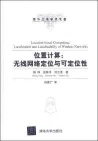【正版新书】位置计算:无线网络定位与可定位性精装