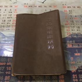 上海常用中草药