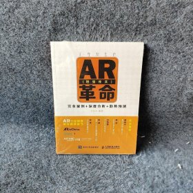 正在发生的AR(增强现实)革命 完全案例+深度分析+趋势预测