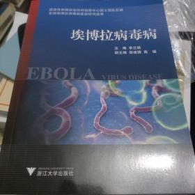 埃博拉病毒病