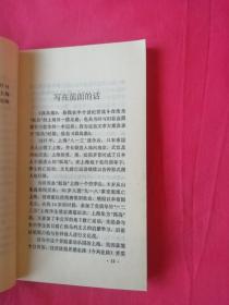 孤岛集（上海孤岛，抗战时期作品）