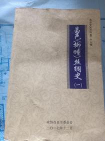 昌邑柳疃丝绸史，一，仅印2000册