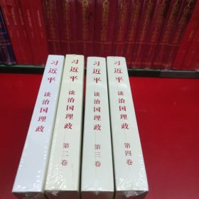 习近平谈治国理政