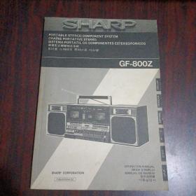 SHARP GF-800Z 便携式立体声组合系统使用说明书
