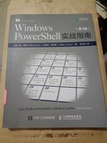 Windows PowerShell实战指南(第3版)