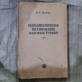 гидродинамическое Паровых турбин水輪機