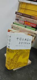中国古典名句鉴赏写作词典