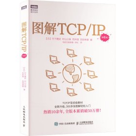 图解tcp/ip 网络技术 ()竹下隆史[等]