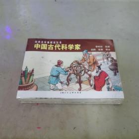 中国古代科学家（套装共5册）正版、李时珍、鲁班、扁鹊、张衡、李冰