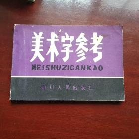 美术字参考