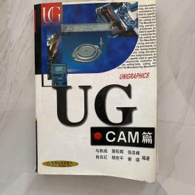UG-CAM篇