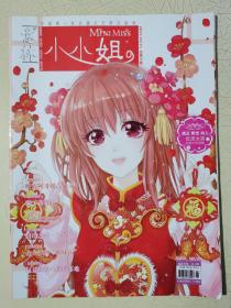 意林 - 小小姐 2012.02下 总第34期