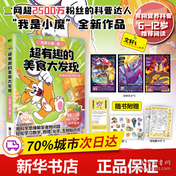 超有趣的美食大发现