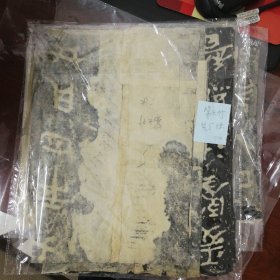 郑文公碑    原石清代晚期拓片  魏碑大名品
 碑额，内容完整无缺，值得珍藏！
详细情况如图所示
共44页可拼成完整巨幅整拓，极少见，亦可重新精工装裱。